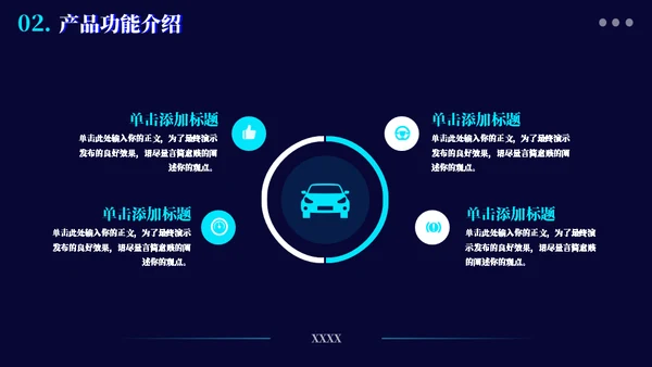 电力发动新能源汽车通用PPT模板