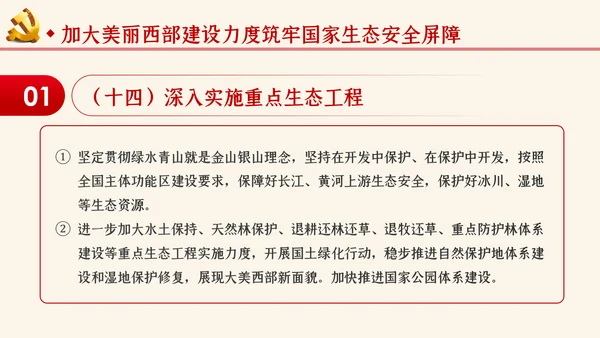 学习解读关于新时代推进西部大开发形成新格局的指导意见ppt