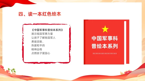 红色国潮童心向党热爱祖国幼儿园热爱祖国教育主题班会PPT