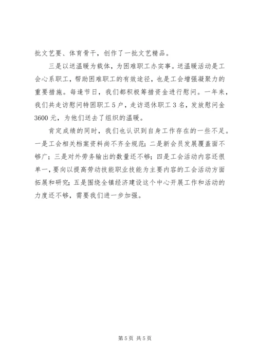 乡镇工会工作总结_2.docx