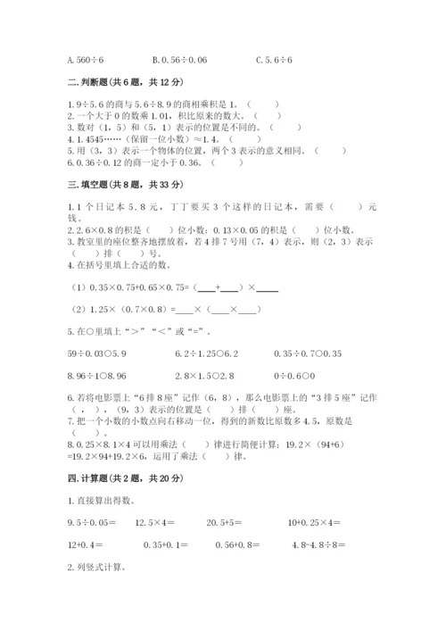人教版数学五年级上册期中测试卷1套.docx