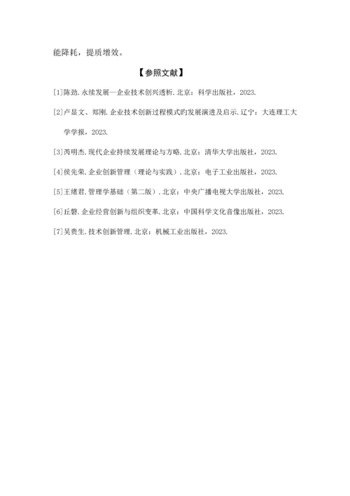 2023年中央广播电视大学开放教育行政管理专科毕业论文.docx