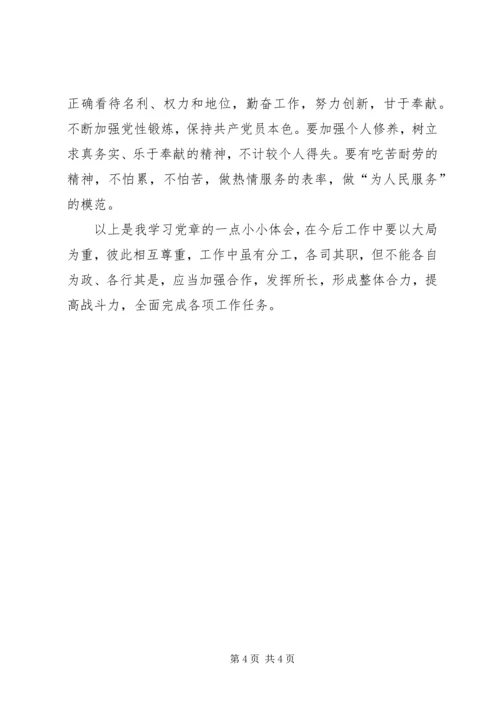 学习党章、抄写党章心得体会(经典版).docx