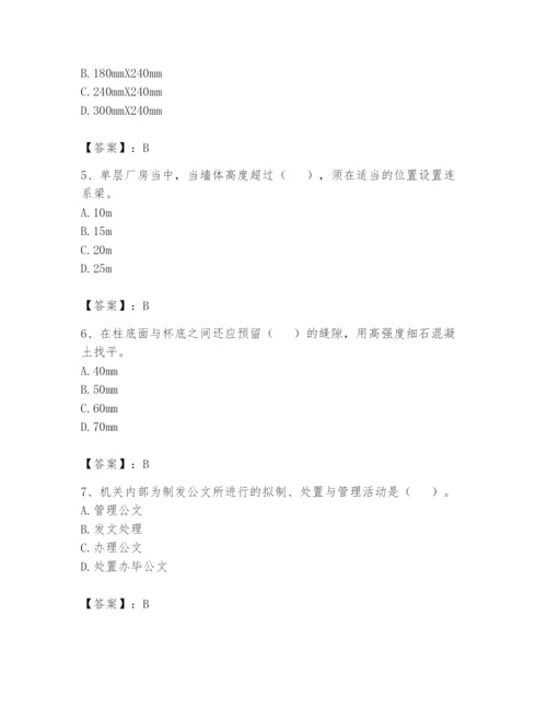 资料员之资料员基础知识题库含答案【研优卷】.docx