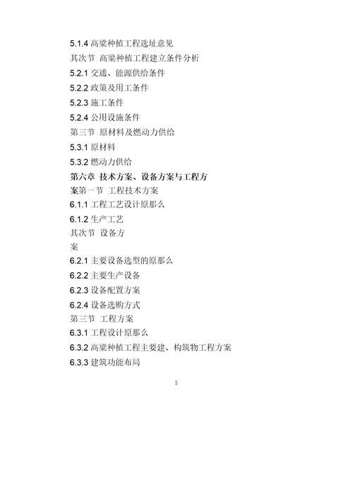 高粱种植项目可行性研究报告