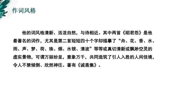 课外古诗词诵读 过松源晨炊漆公店（其五）课件