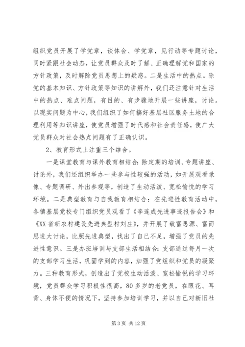 基层干部培训学习有感 (2).docx