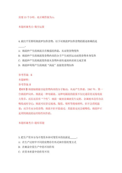 辽宁抚顺清原满族自治县公安局招考聘用警务辅助人员27人模拟训练卷第3版