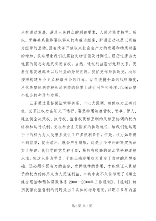 常态环境党群关系交流 (2).docx