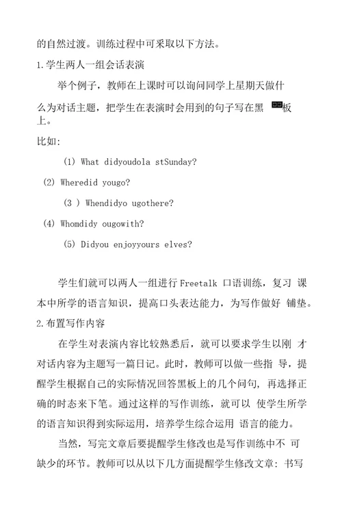 如何提高初中生英语书面表达能力