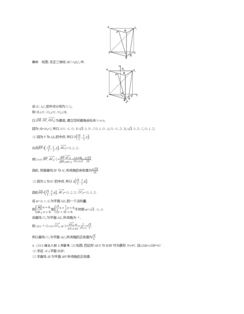 §8.5-空间向量及其在立体几何中的应用(试题部分).docx