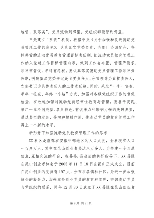 新形势下加强离退休党员教育管理的思考 (4).docx