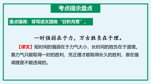 统编版语文三年级上册单元速记巧练系列第三单元（复习课件）