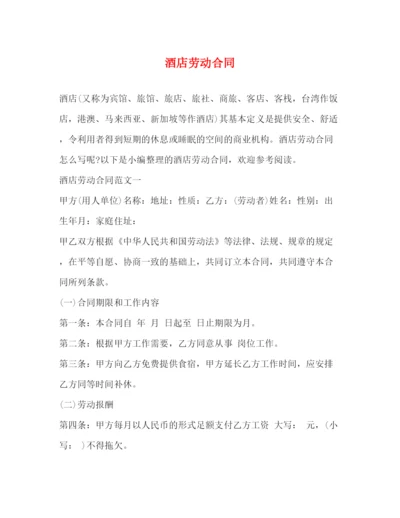 2023年酒店劳动合同2).docx