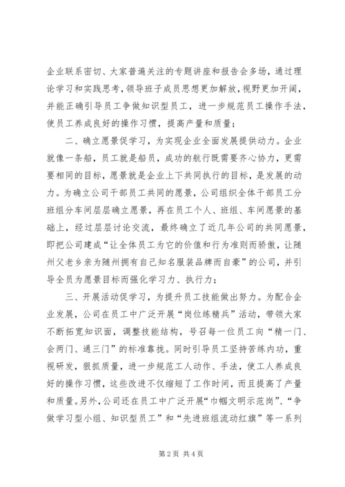 企业创建学习型先进单位汇报材料.docx