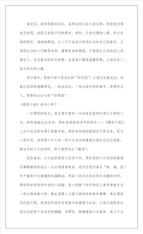2022朝花夕拾读书心得