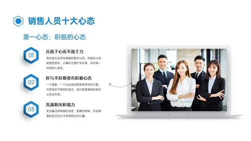 蓝色简约形状商务销售人员心态培训PPT模板销售培训