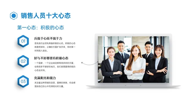 蓝色简约形状商务销售人员心态培训PPT模板销售培训