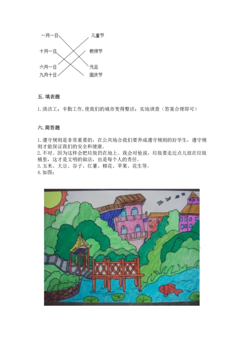 部编版二年级上册道德与法治 期末测试卷精品（名校卷）.docx