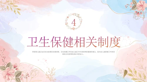 幼儿园卫生保健培训水彩粉色蓝色教师鎏金花卉