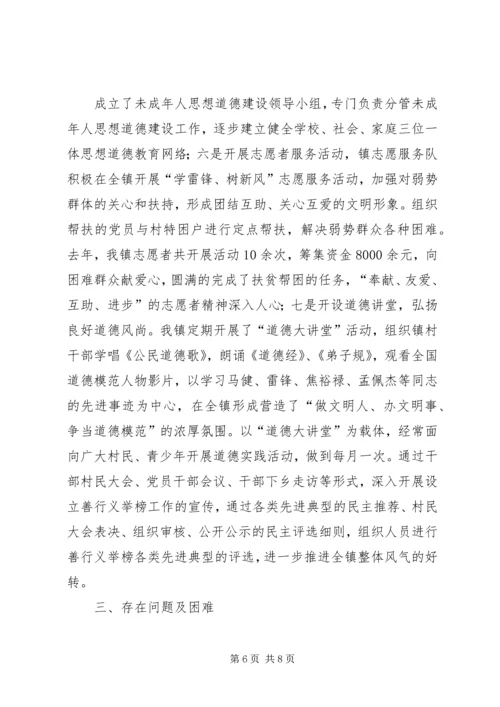 城川镇精神文明建设调研报告_1 (2).docx