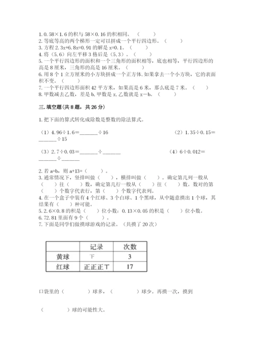 人教版小学数学五年级上册期末测试卷精品【黄金题型】.docx