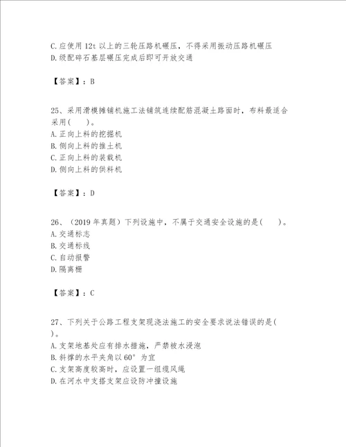 一级建造师之一建公路工程实务考试题库带答案巩固