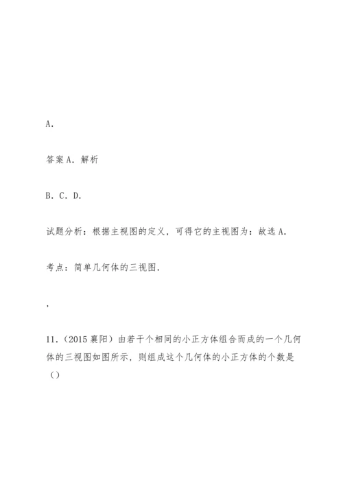 部编版初中九年级数学投影与视图(含中考真题解析答案).docx