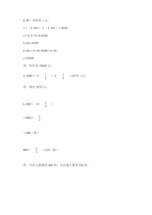 人教版六年级上册数学期末测试卷附答案【达标题】.docx