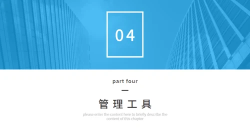 银行风险管控通用PPT模板