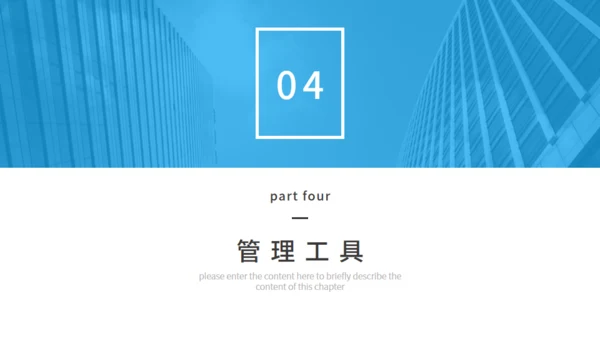 银行风险管控通用PPT模板