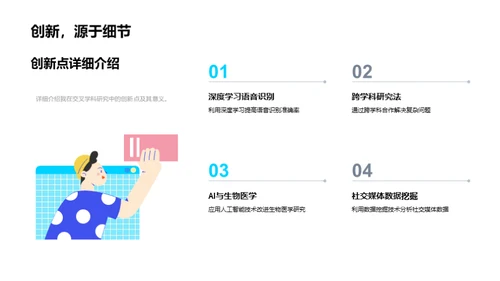 探索交融：交叉学科新视角