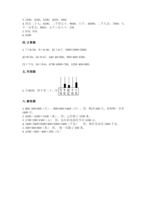 苏教版二年级下册数学第四单元 认识万以内的数 测试卷及一套答案.docx