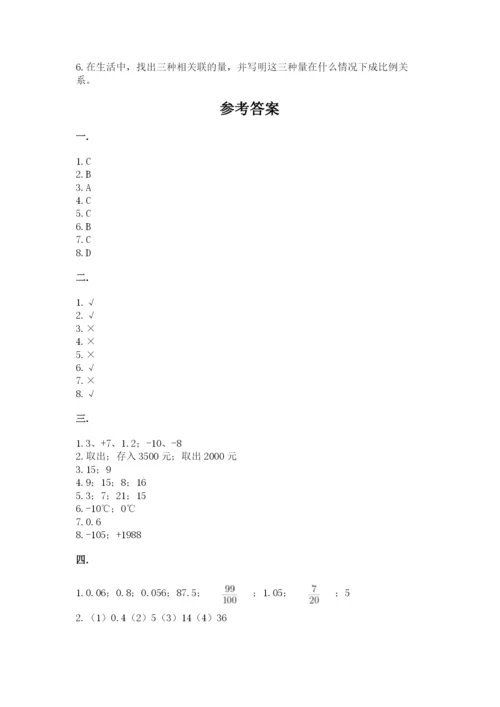 北师大版六年级数学下学期期末测试题含完整答案【典优】.docx