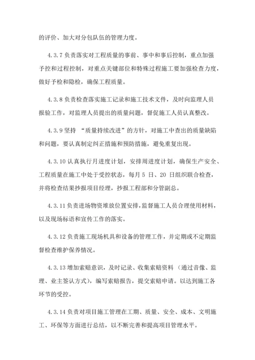 项目部管理人员岗位责任制度.docx