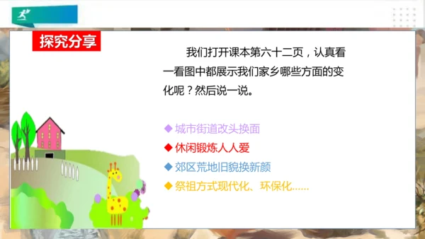 二年级道德与法治上册：第十六课家乡新变化 课件（共22张PPT）