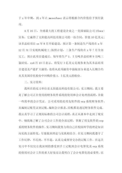 电算化会计实习自我鉴定.docx