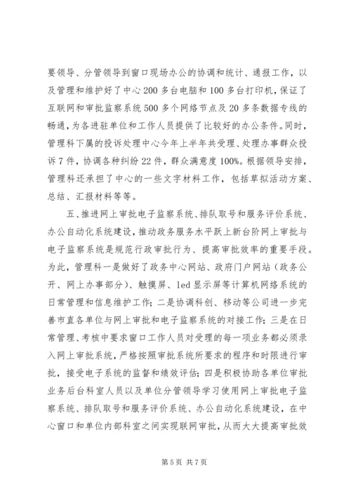 政务中心政务管理科半年工作总结和工作计划.docx