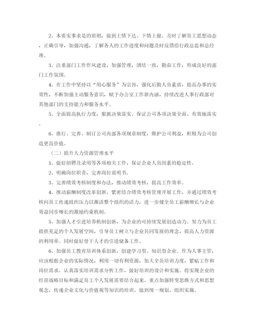 精编之人事年终总结及计划范文.docx