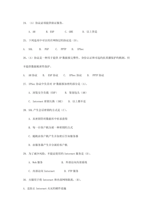 2023年信息安全期末考试题库及答案.docx