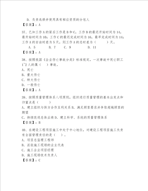 一级建造师继续教育最全题库必刷