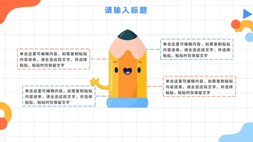 卡通网格手绘幼儿园开学班会PPT模板
