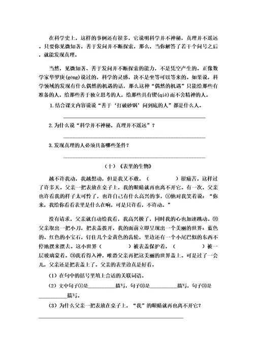 20202021学年部编版语文六年级下册8匆匆课内阅读强化训练卷