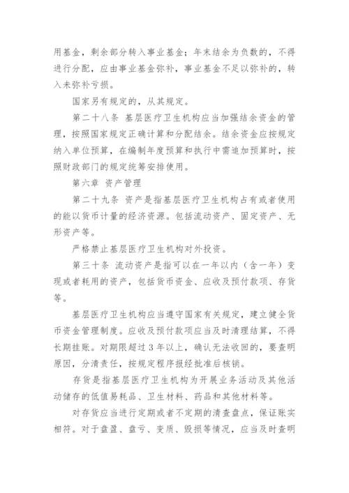 社区卫生服务站财务管理制度.docx