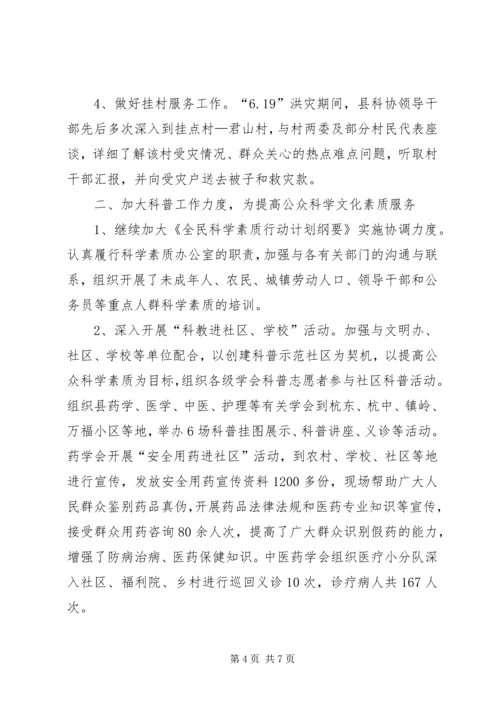 县科协年终工作报告.docx