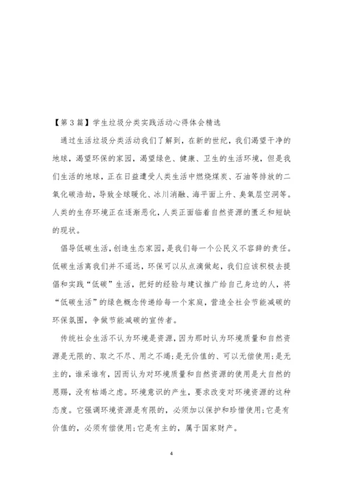 分类实践心得体会(12篇).docx