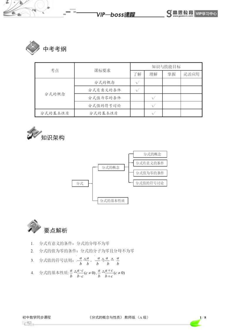 BOSS-初中数学-分式A级-第01讲.docx