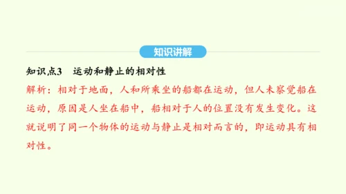 人教版（2024）物理八年级上册1.2运动的描述课件（20页ppt）
