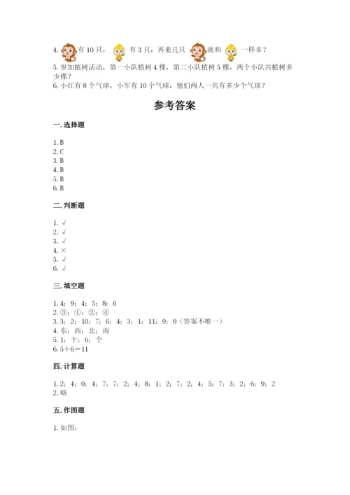 小学一年级上册数学期末测试卷附答案【满分必刷】.docx