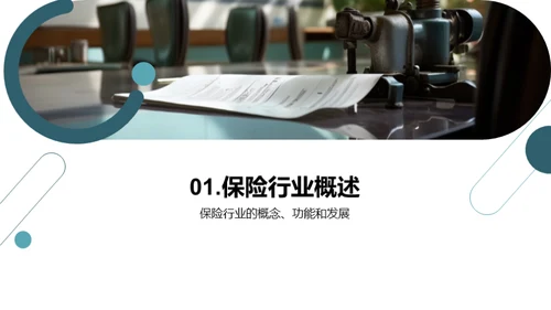 探索保险行业的未来赛道